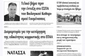 Πέντε χρόνια πριν. Διαβάστε τι έγραφε η καθημερινή εφημερίδα ΠΡΩΙΝΗ του Κιλκίς (21-6-2017)