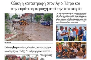 Διαβάστε το νέο πρωτοσέλιδο της Πρωινής του Κιλκίς, μοναδικής καθημερινής εφημερίδας του ν. Κιλκίς (25-6-2022)