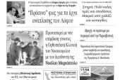 Διαβάστε το νέο πρωτοσέλιδο των ΕΙΔΗΣΕΩΝ του Κιλκίς, της εβδομαδιαίας εφημερίδας του ν. Κιλκίς (15-6-2022)