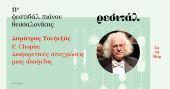 11ο Φεστιβάλ Πιάνου Θεσσαλονίκης – 1ο ΣΚ