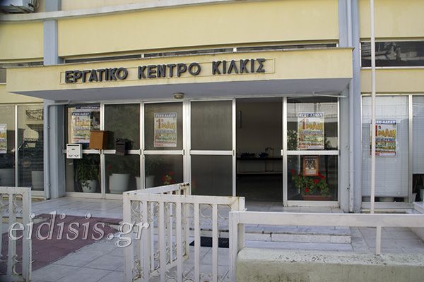 Το Εργατικό Κέντρο Κιλκίς συμμετέχει στην απεργία της 9ης Νοεμβρίου 2022