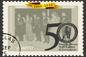 Τα 50 χρόνια τους γιορτάζουν οι ΑΚΡΙΤΕΣ Πολυκάστρου