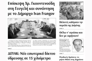 Πέντε χρόνια πριν. Διαβάστε τι έγραφε η καθημερινή εφημερίδα ΠΡΩΙΝΗ του Κιλκίς (9-5-2017)