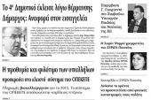 Πέντε χρόνια πριν. Διαβάστε τι έγραφε η καθημερινή εφημερίδα ΠΡΩΙΝΗ του Κιλκίς (13-12-2014)