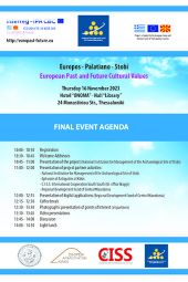 "Ευρωπαϊκές Πολιτιστικές Αξίες: Αποτελέσματα Έργου 'EuroP@St &amp; future'" στη Θεσσαλονίκη από την ΕΦΑ Κιλκίς