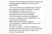 Οδηγίες για τον κoρωνοϊό στα ποντιακά...