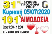 101η αιμοδοσία της τράπεζας αίματος των «Ακριτών» Πολυκάστρου