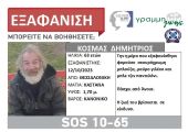 Συναγερμός στη Θεσσαλονίκη για την εξαφάνιση 63χρονου