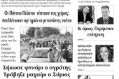 Πέντε χρόνια πριν. Διαβάστε τι έγραφε η καθημερινή εφημερίδα ΠΡΩΙΝΗ του Κιλκίς (30-7-2015)