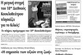 Πέντε χρόνια πριν. Διαβάστε τι έγραφε η καθημερινή εφημερίδα ΠΡΩΙΝΗ του Κιλκίς (26-11-2016)