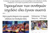 Διαβάστε το νέο πρωτοσέλιδο της Πρωινής του Κιλκίς, μοναδικής καθημερινής εφημερίδας του ν. Κιλκίς (25-6-2021)