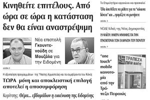 Πέντε χρόνια πριν. Διαβάστε τι έγραφε η καθημερινή εφημερίδα ΠΡΩΙΝΗ του Κιλκίς (20-5-2016)