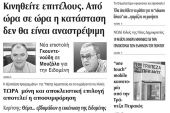 Πέντε χρόνια πριν. Διαβάστε τι έγραφε η καθημερινή εφημερίδα ΠΡΩΙΝΗ του Κιλκίς (20-5-2016)