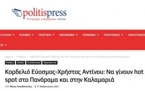 Ιδού… πώς γίνεται η κακή δημοσιογραφία