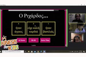 Τηλεκπαίδευση – e-δραστηριότητες των δομών ΚΔΑΠ Kinesis for Kids