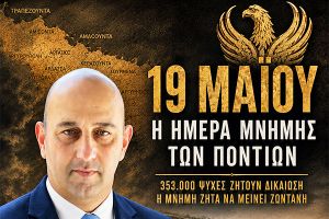 Κωνσταντίνος Πουντζουκίδης: Η 19η Μαΐου δεν είναι απλώς μια ημέρα μνήμης