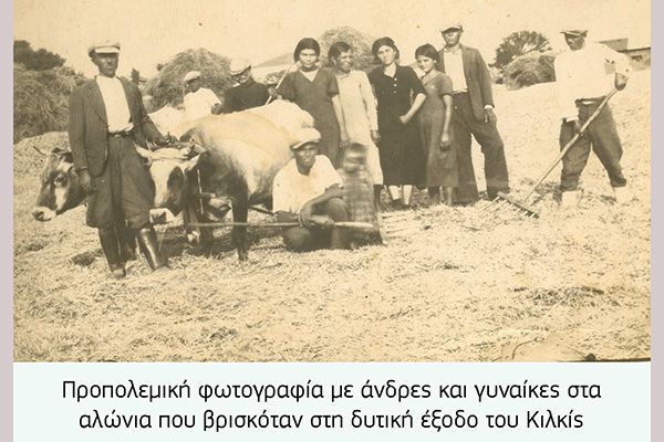 Βαφειάδης: Όψεις της γυναικείας εργασίας στο Κιλκίς μέχρι τα μέσα του περασμένου αιώνα (μέρος Ι: αγρότισσες)