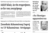 Πέντε χρόνια πριν. Διαβάστε τι έγραφε η καθημερινή εφημερίδα ΠΡΩΙΝΗ του Κιλκίς (26-11-2014)