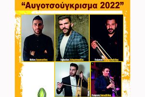 Πασχαλινό Αυγοτσούγκρισμα “Ακριτών” - 35 Χρόνια