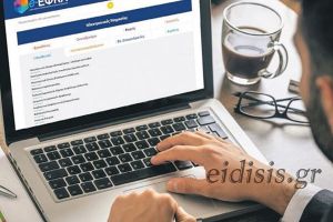 e-ΕΦΚΑ: Έναρξη λειτουργίας για 11 νέες τοπικές διευθύνσεις και στο Κιλκίς