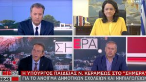 Κεραμέως για σχολεία: Πότε θα ανοίξουν το Σεπτέμβριο- Τί θα γίνει με το ολοήμερο