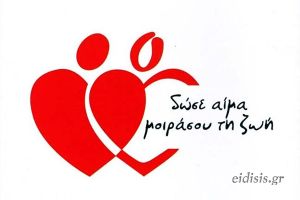 Έκκληση Ερυθρού Σταυρού Κιλκίς για αιμοδοσία λόγω του σιδηροδρομικού δυστυχήματος