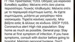 Μαζική αποστολή alert από το 112 για κορωνοϊό - Ξαφνιάστηκαν οι πολίτες!