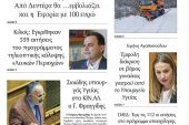 Διαβάστε το νέο πρωτοσέλιδο της Πρωινής του Κιλκίς, μοναδικής καθημερινής εφημερίδας του ν. Κιλκίς (14-1-2022)