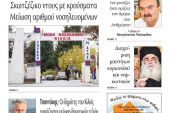 Διαβάστε το νέο πρωτοσέλιδο της Πρωινής του Κιλκίς, μοναδικής καθημερινής εφημερίδας του ν. Κιλκίς (24-11-2020)
