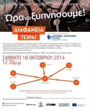 «Πρωταθλητές» στη διαφθορά ΟΤΑ, Υγεία και Δημόσιο