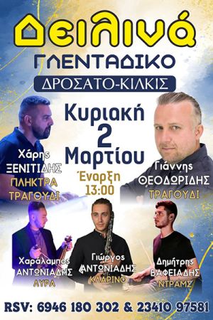 Ζωντανή μουσική στο κέντρο "Δειλινά" την Κυριακή 2 Μαρτίου