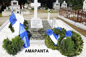 Επιμνημόσυνη δέηση την Κυριακή 11-4-2021 σε Αμάραντα και Ακρίτα για τους νεκρούς του 1941