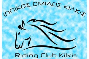 Ιππικός Όμιλος Κιλκίς: Οι προπονήσεις ιππασίας συνεχίζονται κανονικά