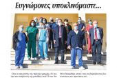 Διαβάστε το νέο πρωτοσέλιδο της ΠΡΩΙΝΗΣ του Κιλκίς, της μοναδικής καθημερινής εφημερίδας του ν. Κιλκίς (5-1-2022)