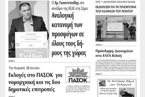 Πέντε χρόνια πριν. Διαβάστε τι έγραφε η καθημερινή εφημερίδα ΠΡΩΙΝΗ του Κιλκίς (8-6-2016)
