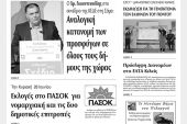 Πέντε χρόνια πριν. Διαβάστε τι έγραφε η καθημερινή εφημερίδα ΠΡΩΙΝΗ του Κιλκίς (8-6-2016)
