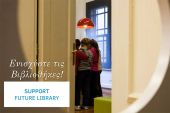 Future Library: “Τοπικές Κοινωνίες και Βιβλιοθήκες”