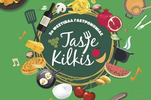 2ο Φεστιβάλ Γαστρονομίας “Taste Kilkis”. Το κορυφαίο γαστρονομικό γεγονός επιστρέφει!