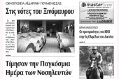 Πέντε χρόνια πριν. Διαβάστε τι έγραφε η καθημερινή εφημερίδα ΠΡΩΙΝΗ του Κιλκίς (27-5-2015)