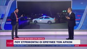 Μαφιόζικη εκτέλεση στην Βούλα: Πού στρέφονται οι έρευνες των αρχών