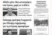 Πέντε χρόνια πριν. Διαβάστε τι έγραφε η καθημερινή εφημερίδα ΠΡΩΙΝΗ του Κιλκίς (13-4-2017)