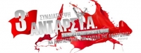 <div>Διήμερη συνδιάσκεψη της ΑΝΤΑΡΣΥΑ στο Στάδιο Ειρήνης &amp; Φιλίας</div>