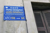 Πρόταση του κ. Γιώργου Ηλιάδη στην ονοματοδοσία οδών και πλατειών