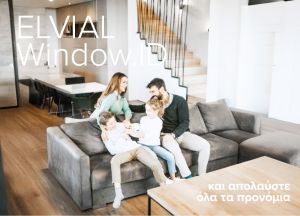Νέα Καινοτομία – ELVIAL Window.ID Το παράθυρό σου τώρα έχει ταυτότητα!