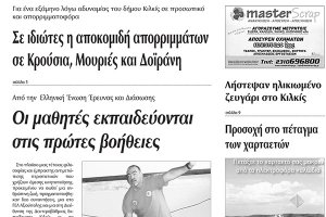 Πέντε χρόνια πριν. Διαβάστε τι έγραφε η καθημερινή εφημερίδα ΠΡΩΙΝΗ του Κιλκίς (21-2-2015)