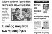 Πέντε χρόνια πριν. Διαβάστε τι έγραφε η καθημερινή εφημερίδα ΠΡΩΙΝΗ του Κιλκίς (25-9-2015)