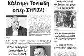 Διαβάστε το νέο πρωτοσέλιδο της Πρωινής του Κιλκίς, μοναδικής καθημερινής εφημερίδας του ν. Κιλκίς (6-12-2019)