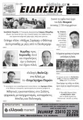 Διαβάστε το νέο πρωτοσέλιδο των ΕΙΔΗΣΕΩΝ του Κιλκίς, της εβδομαδιαίας εφημερίδας του ν. Κιλκίς (30-10-2024)