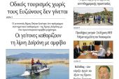 Διαβάστε το νέο πρωτοσέλιδο της Πρωινής του Κιλκίς, μοναδικής καθημερινής εφημερίδας του ν. Κιλκίς (14-5-2021)