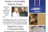 Διαβάστε το νέο πρωτοσέλιδο της Πρωινής του Κιλκίς, μοναδικής καθημερινής εφημερίδας του ν. Κιλκίς (27-4-2021)